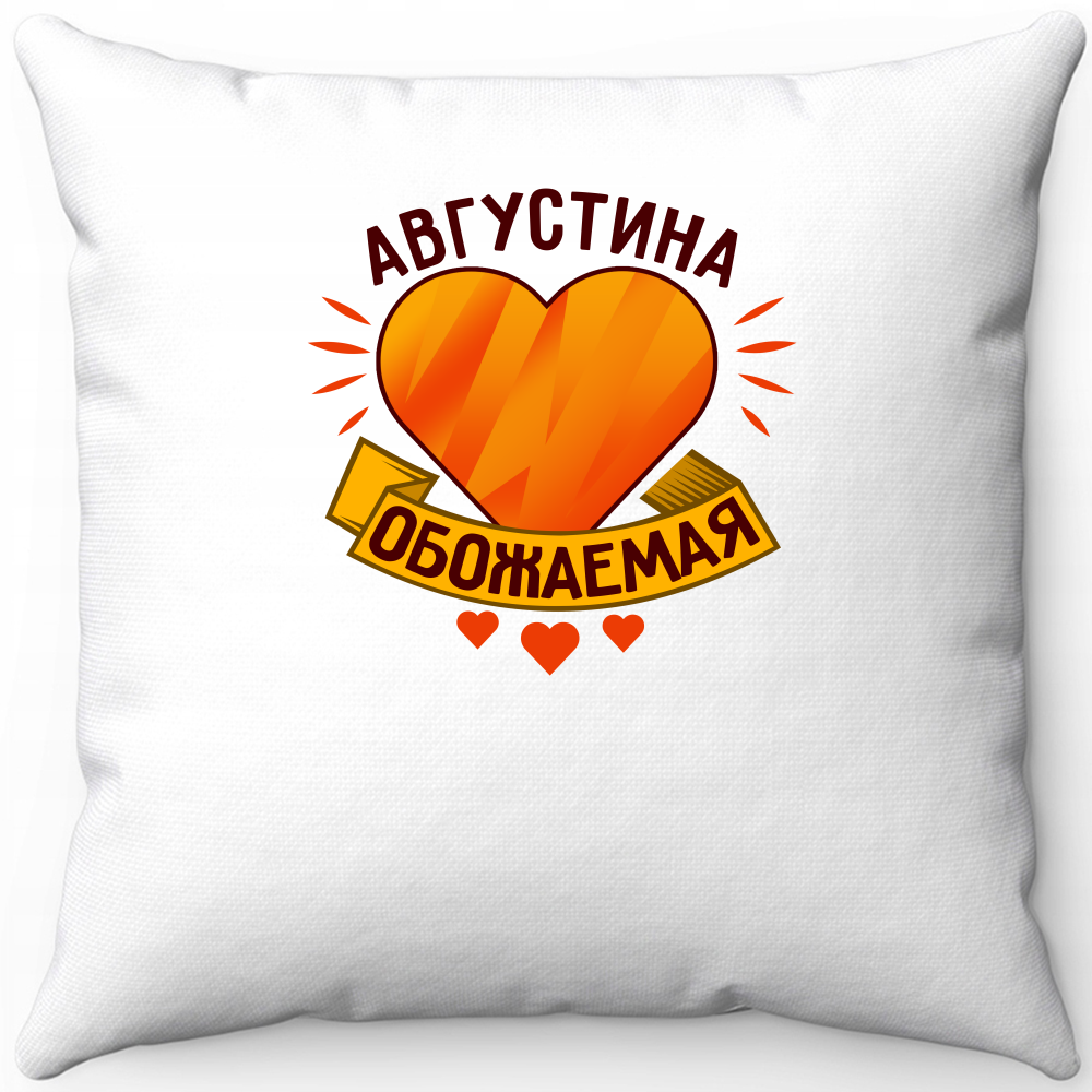 Подушка белая августина обожаемая 40х40