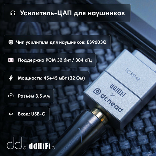 DdHiFi TC35M2 aluminium silver адаптер для наушников type c to 35 mm jack 3890₽