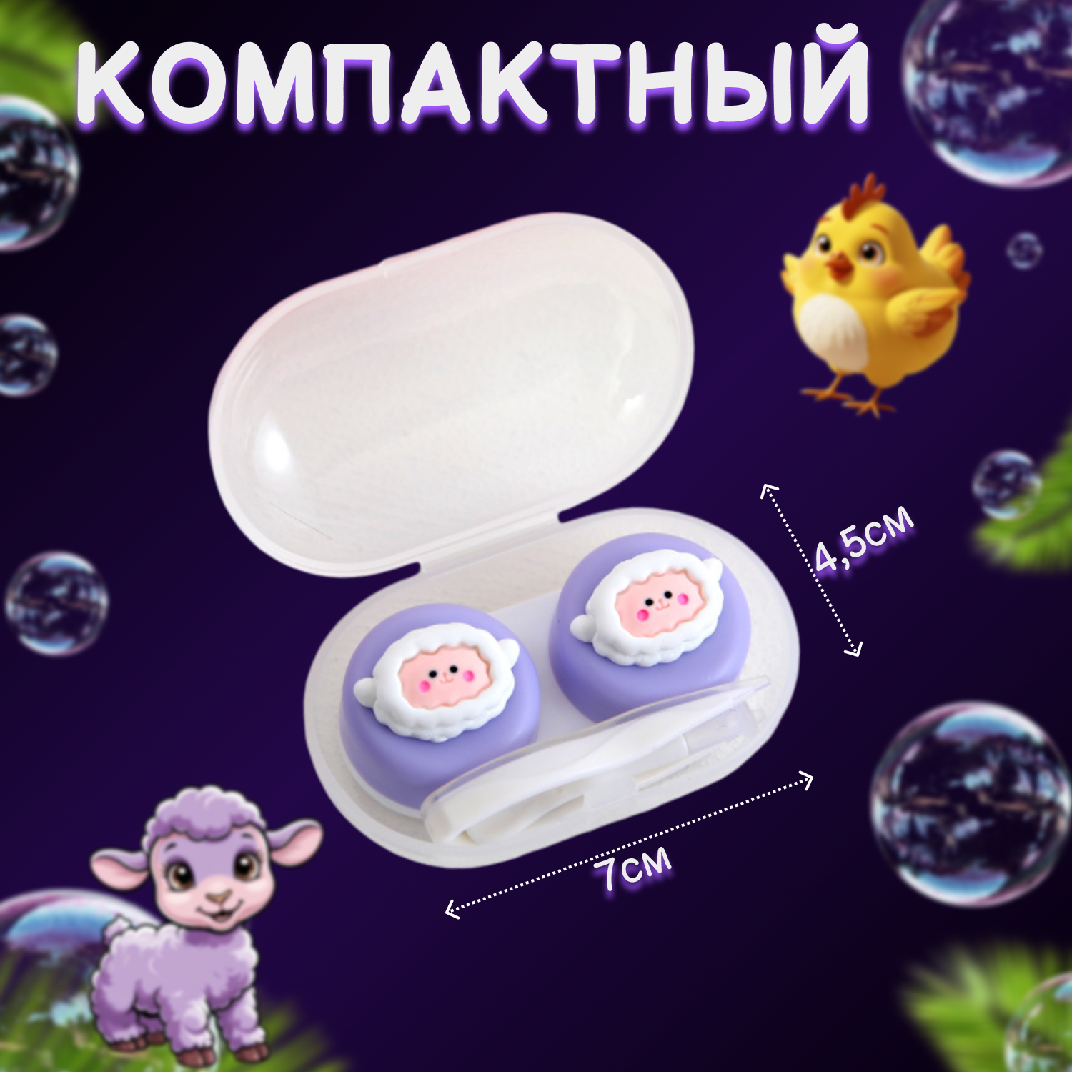 Изображение Контейнер для линз с аксессуарами Веселые зверята
