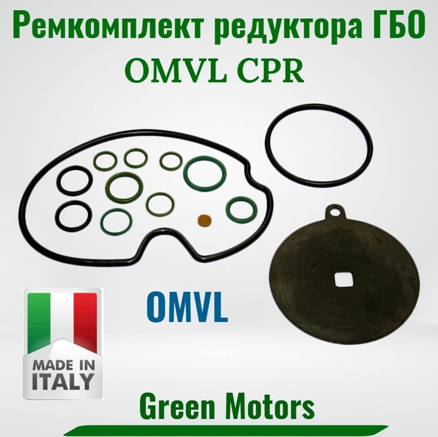 Ремкомплект редуктора 4 поколения ГБО OMVL CPR