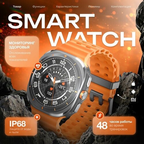 Смарт часы SMART WATCH ULTRA 7 NEW последняя версия умные часы 47 мм мужские женские унисекс Оранжевые 365700₽