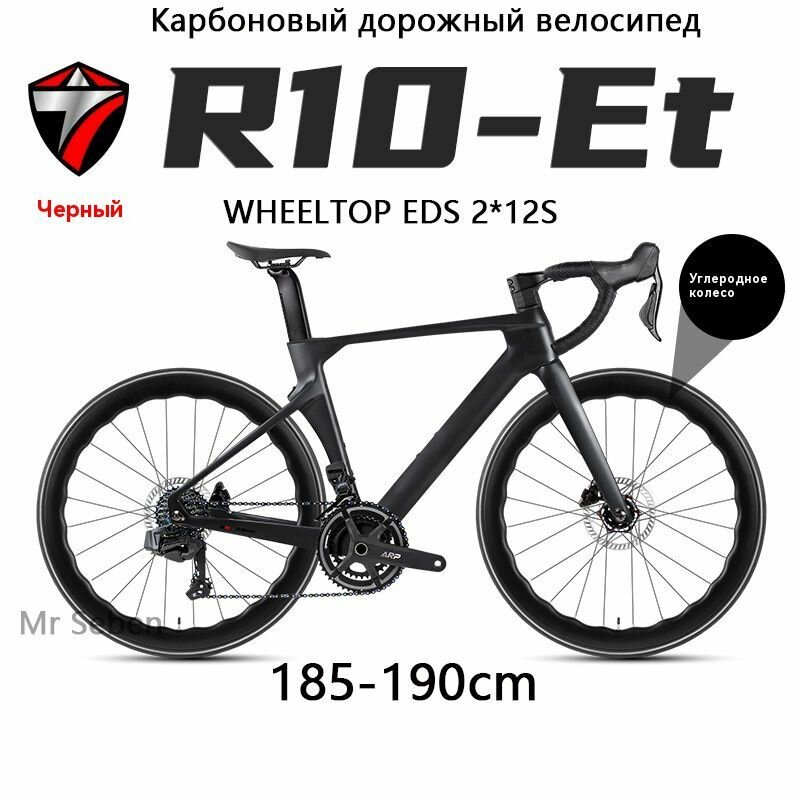 Карбоновый дорожный велосипед-R10-ET, электронная трансмиссия EDS 2*12S, карбоновая колесная пара