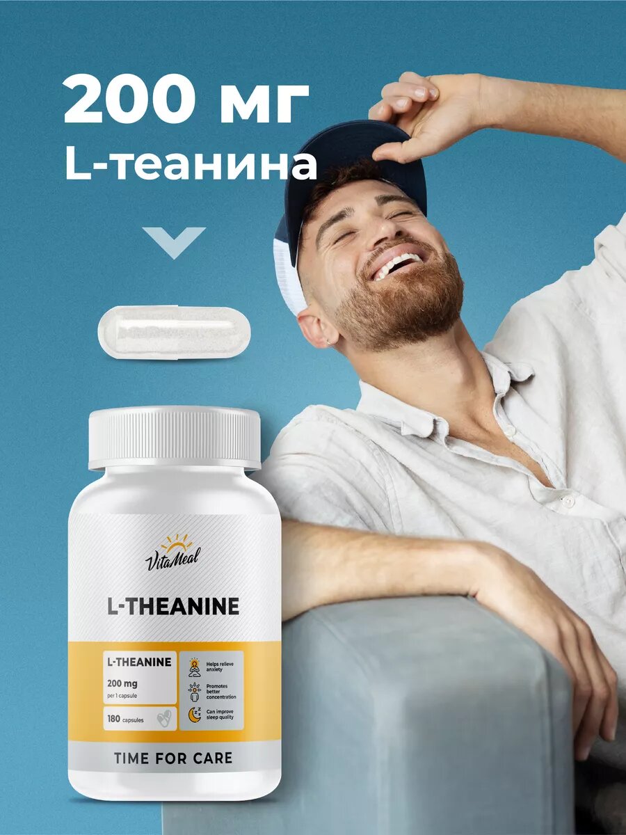 Л Теанин 200 мг с витамином В6, L-theanine, 180 капсул для улучшения концентрации внимания — фото 1