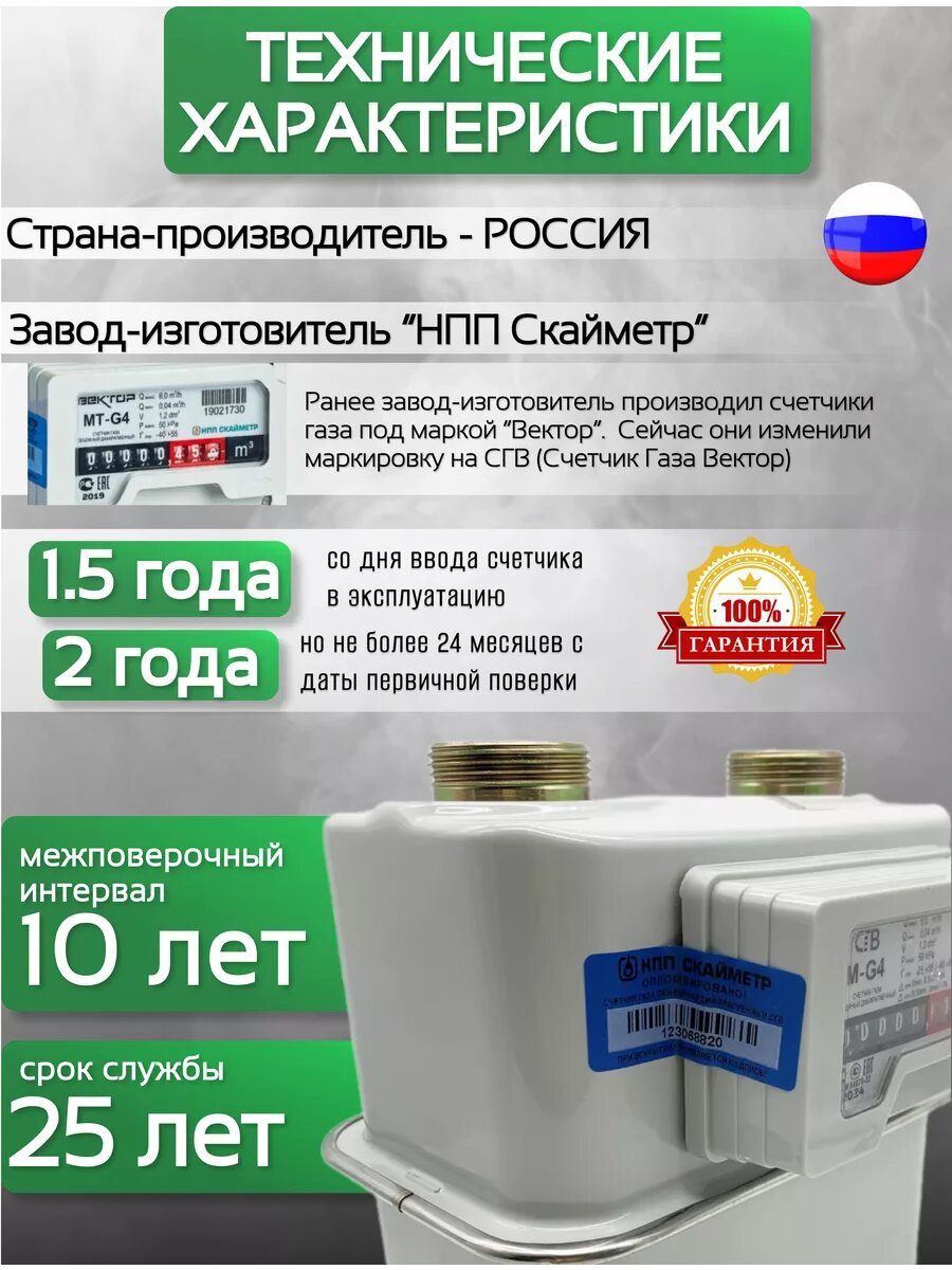 Счетчик газа СГВ-М G4 левый Ду 32 — фото 1