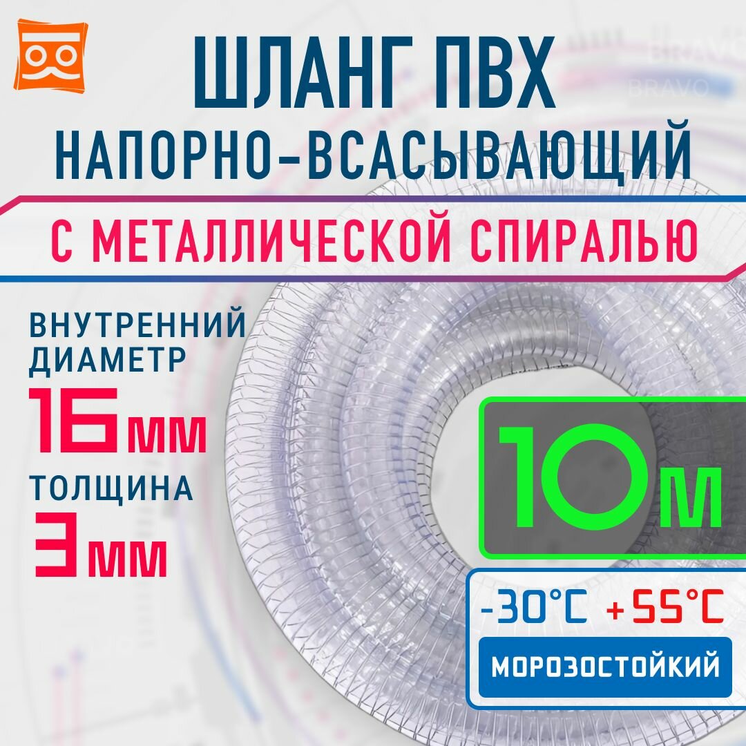 Напорно всасывающий ПВХ шланг с металлической спиралью 16мм -9м