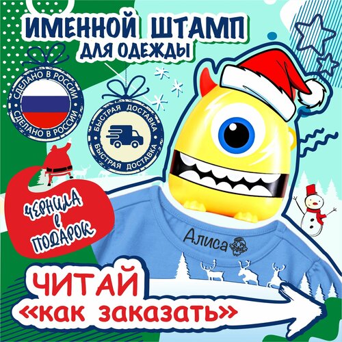 Детский именной штамп печать для маркировки одежды Magic Stamp