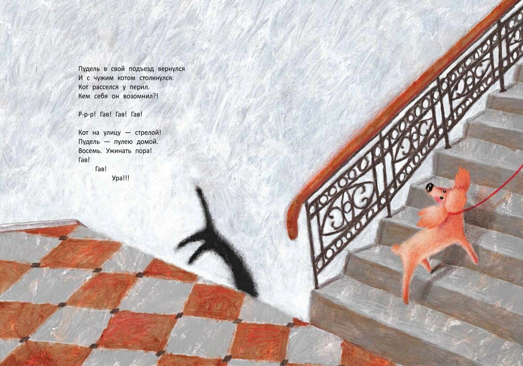 Вышел пудель погулять (Ярышевская Елена Николаевна) - фото №7