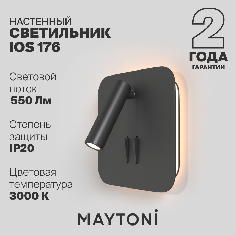 Настенный светильник бра светодиодный черный Maytoni Technical Ios 176 C175-WL-01-6W-B