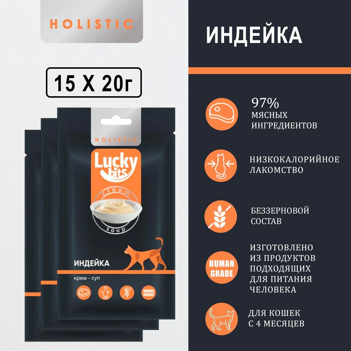 Лакомство для кошек Lucky bits крем суп из филе индейки  3 упаковки по 5х20 г 