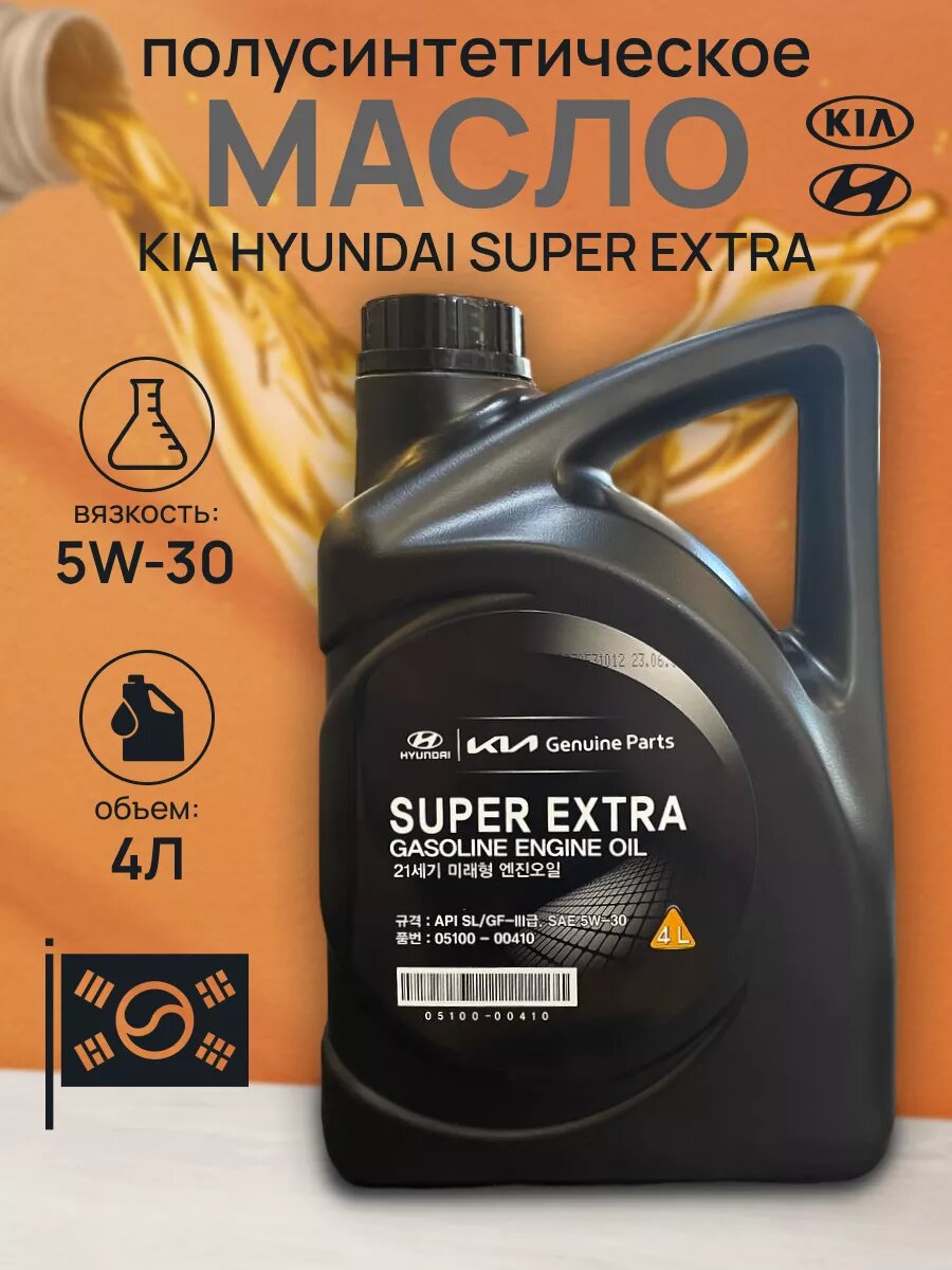 Полусинтетическое моторное масло MOBIS Super Extra Gasoline 5W-30, 4 л, 1 шт.