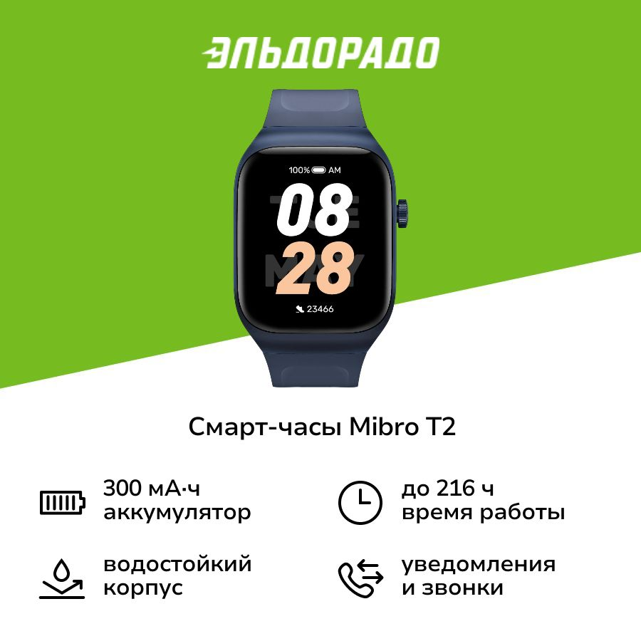 Смарт-часы Mibro T2 Deep Blue (XPAW012)