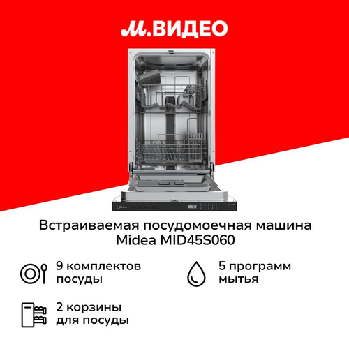Встраиваемая посудомоечная машина 45 см Midea MID45S060 24999₽