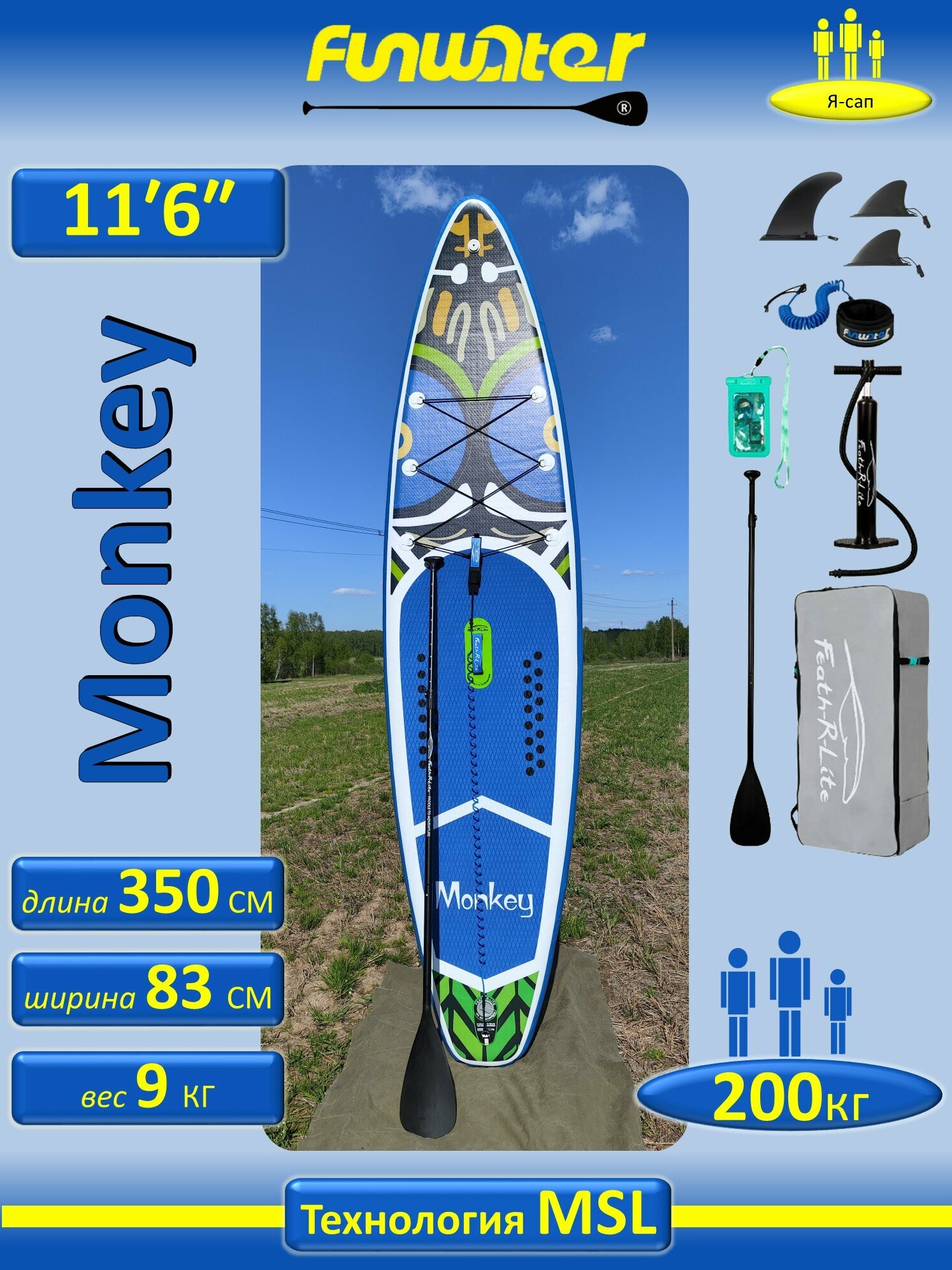Сапборд надувной, сап борд, sup board, FunWаtеr Моnkеy Монки 350 см 200 кг — фото 1