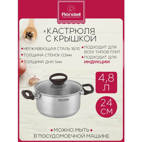 фото Кастрюля с крышкой rondell tierno rds-1593 4.8л, d 24см стальной