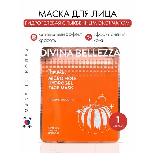 Маска для лица гидрогелевая с эффектом сияния экстракт тыквы 30 гр 500₽