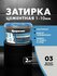 Затирка цементная для швов до 10 мм Церезит / Ceresit CE 40 PREMI...