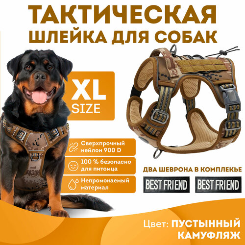 Анатомическая шлейка для собак крупных пород OZBERRY. Тактическая шлейка для собак, шлейка жилет, размер "XL".