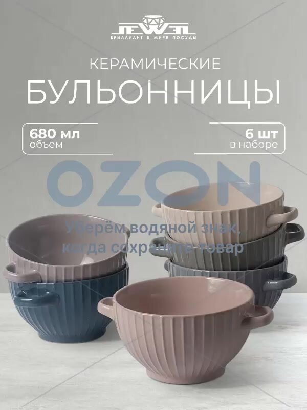 Супницы "Грань", Jewel, керамика, 680 мл, 6 шт, рельефная поверхность, для СВЧ и посудомойки — фото 1