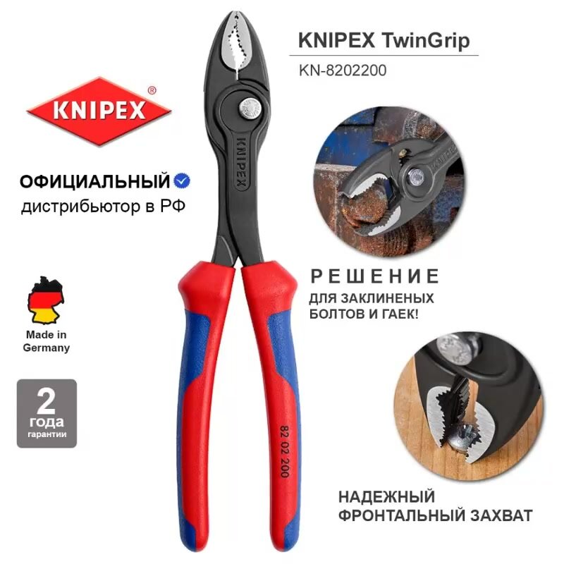 Клещи KNIPEX TwinGrip с фронтальным и боковым захватами, зев 4-22 мм, длина 200 мм, 2-комп ручки KN-8202200 — фото 1