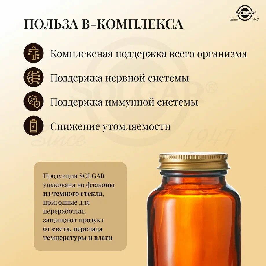 Изображение Солгар В-комплекс витамины, капсулы 330 мг, 50 штук для взрослых