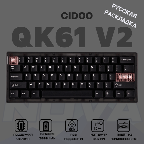 Беспроводная механическая клавиатура Cidoo QK61 V2 White Русская раскладка 4444₽