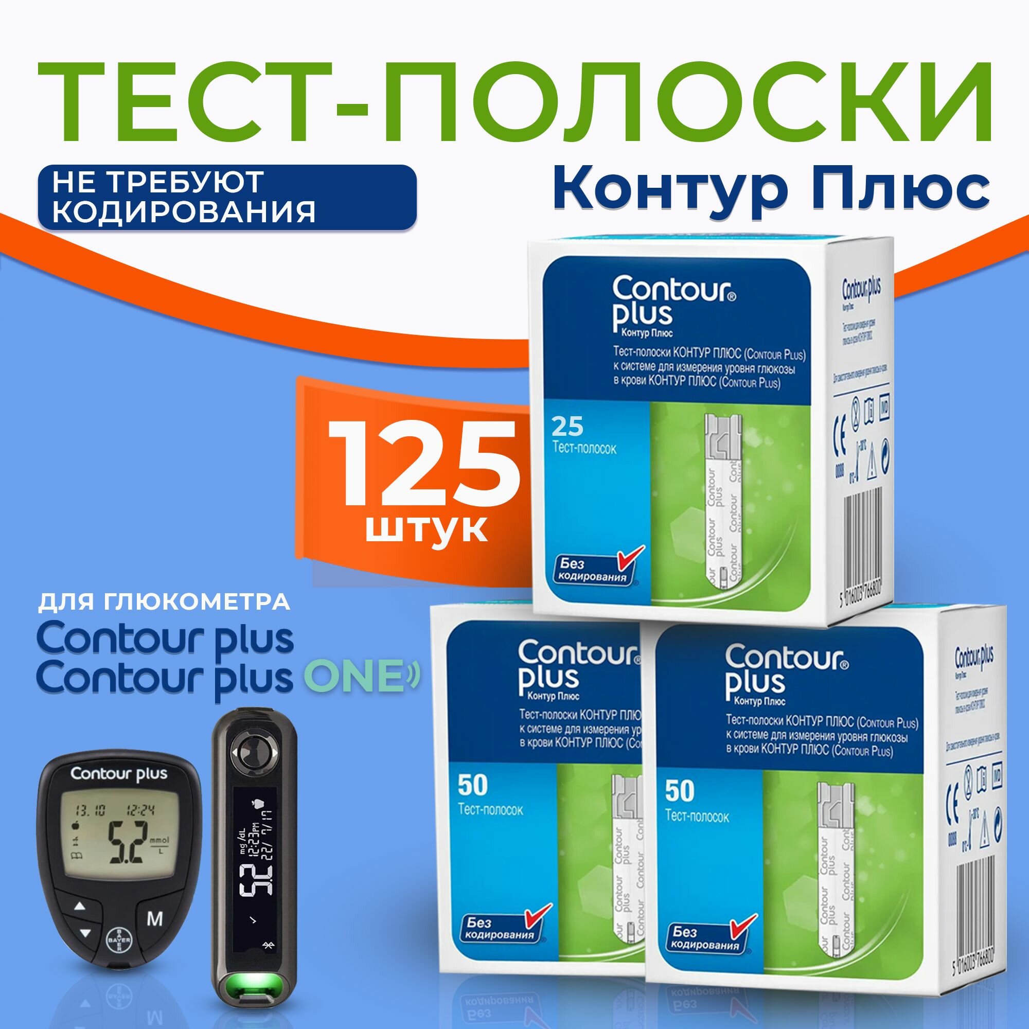 Тестполоски Контур Плюс Contour Plus 125 525 для глюкометра Контур Плюс Контур Плюс Уан
