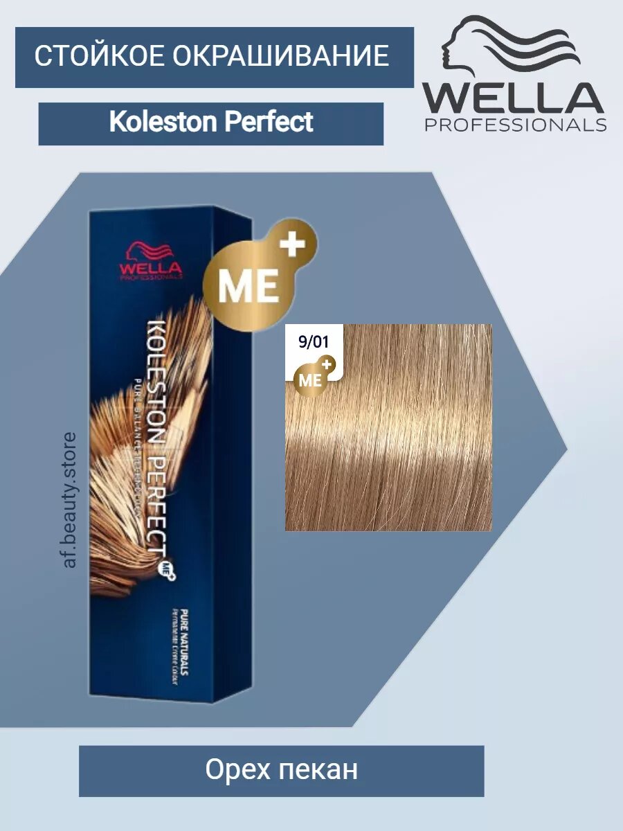 Wella Koleston Perfect МЕ+ 9/01 Орех пекан, 60 мл