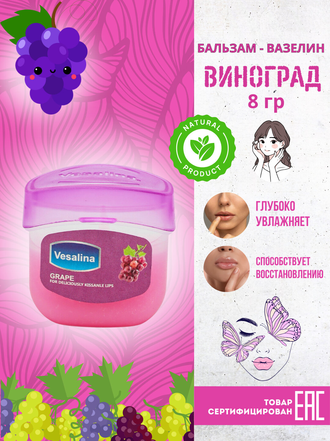 Бальзам для губ Vesalina, вазелин, гигиенический, питающий, увлажняющий, с 4 вкусами, 8 гр