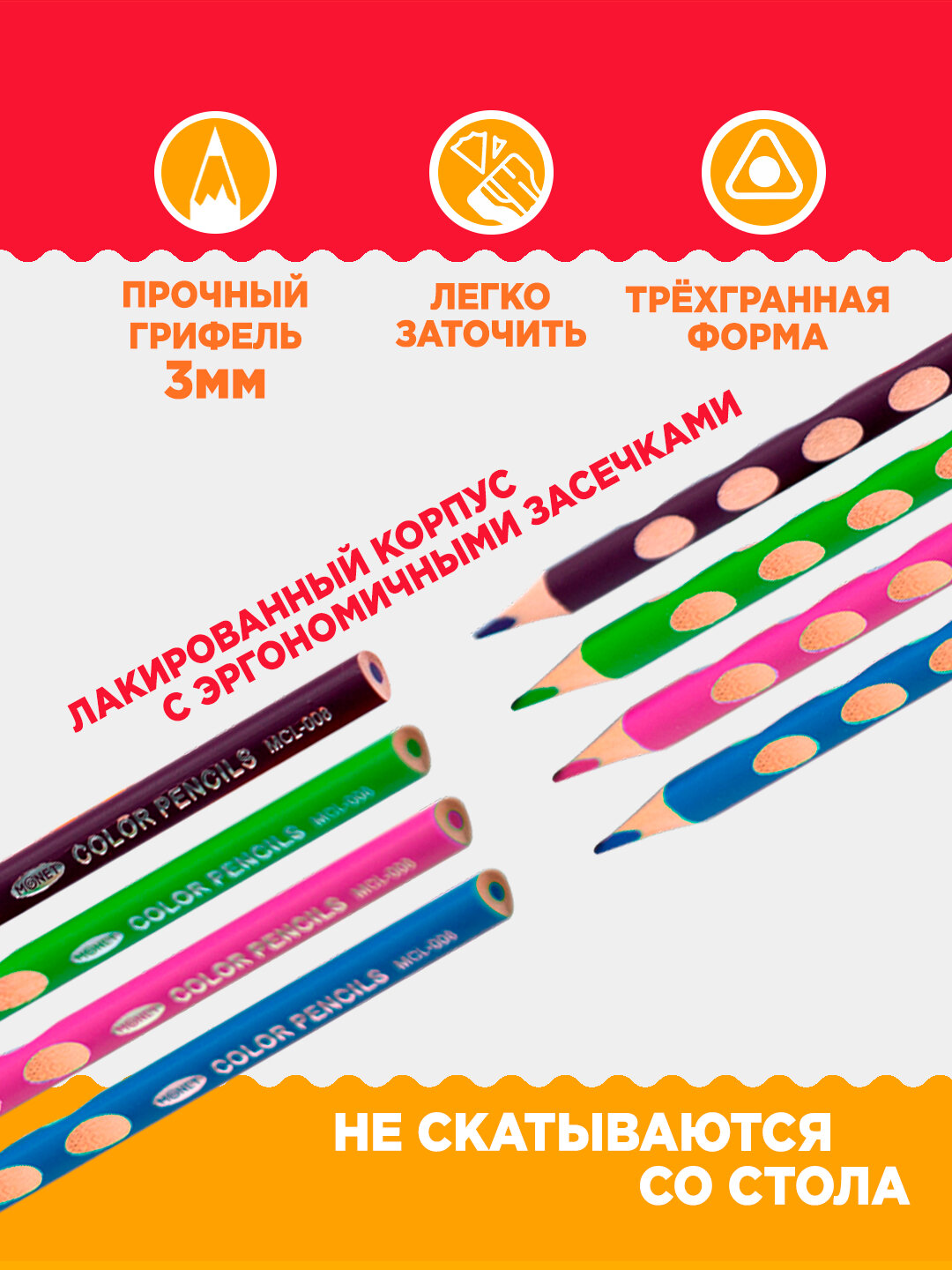 Цветные карандаши Monet "Funny", трехгранные, 12 ярких цветов, в пластиковом пенале — фото 1