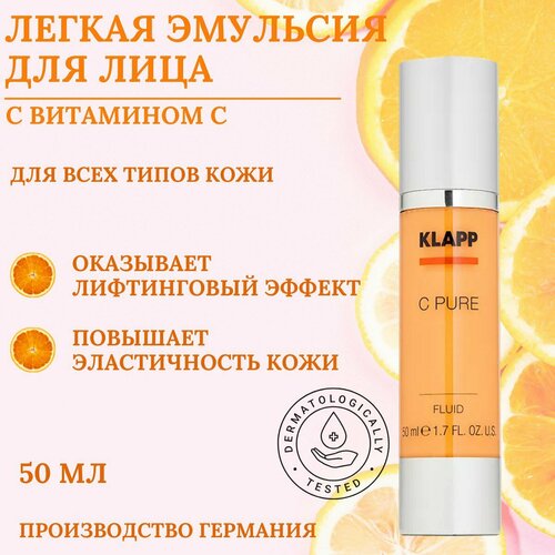 фото Klapp c pure fluid витаминная эмульсия для всех типов кожи, 50мл