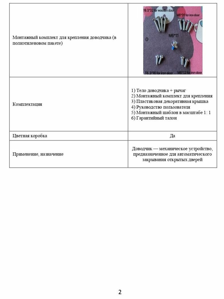 Дверной доводчик Optimus DC-65 (коричневый) — фото 1