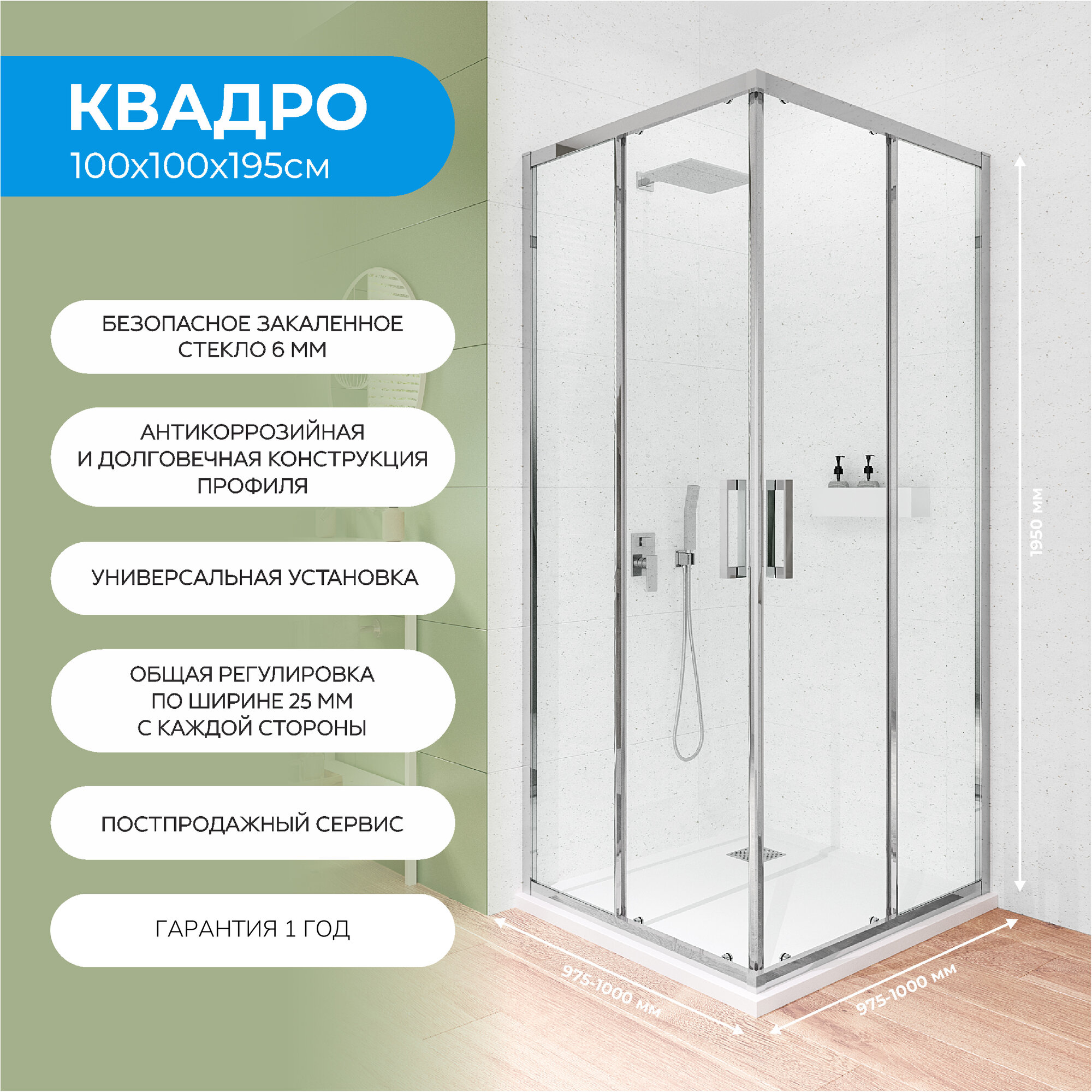 Душевой уголок 100х100 см. Квадро стекло прозрачное профиль глянцевый хром