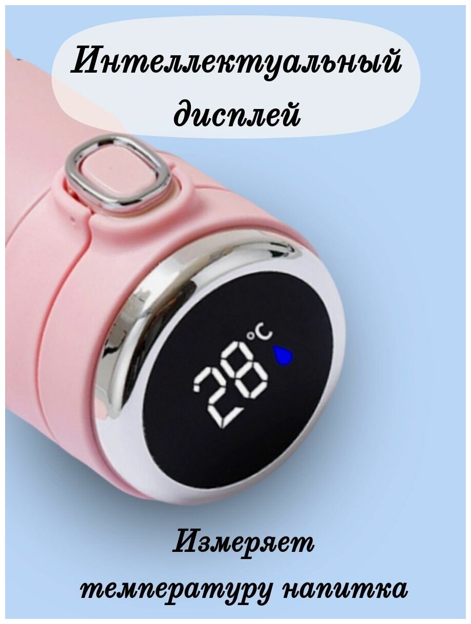 Умный термос с дисплеем, датчиком температуры 320 мл розовый
