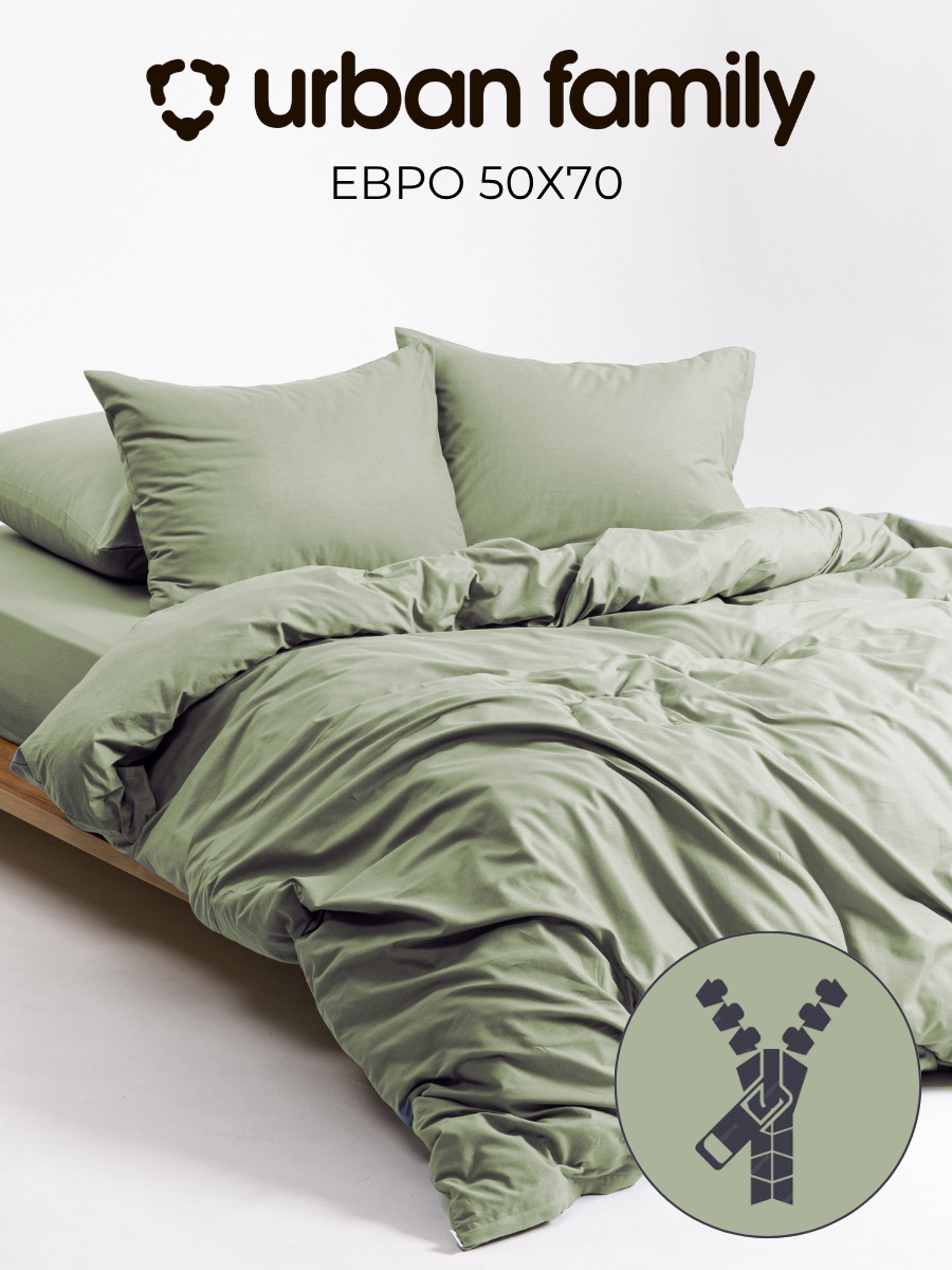 Постельное белье на молнии однотонное Urban Family (аналог икеа), Олива, евро, наволочки на молнии 50х70, 100% хлопок, перкаль