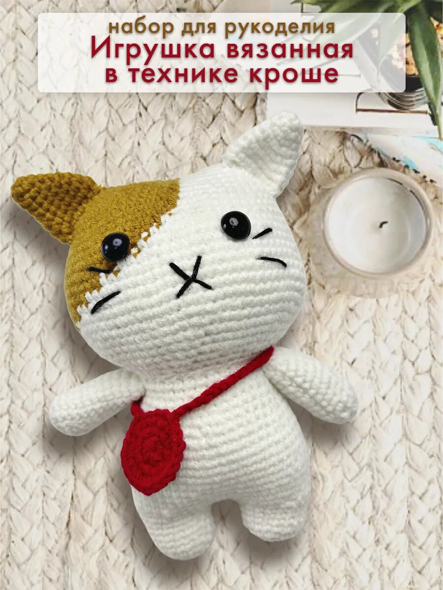 Набор для рукоделия BabyTEC "Котик" вязаная игрушка техника кроше 8+ белый/красный/коричневый