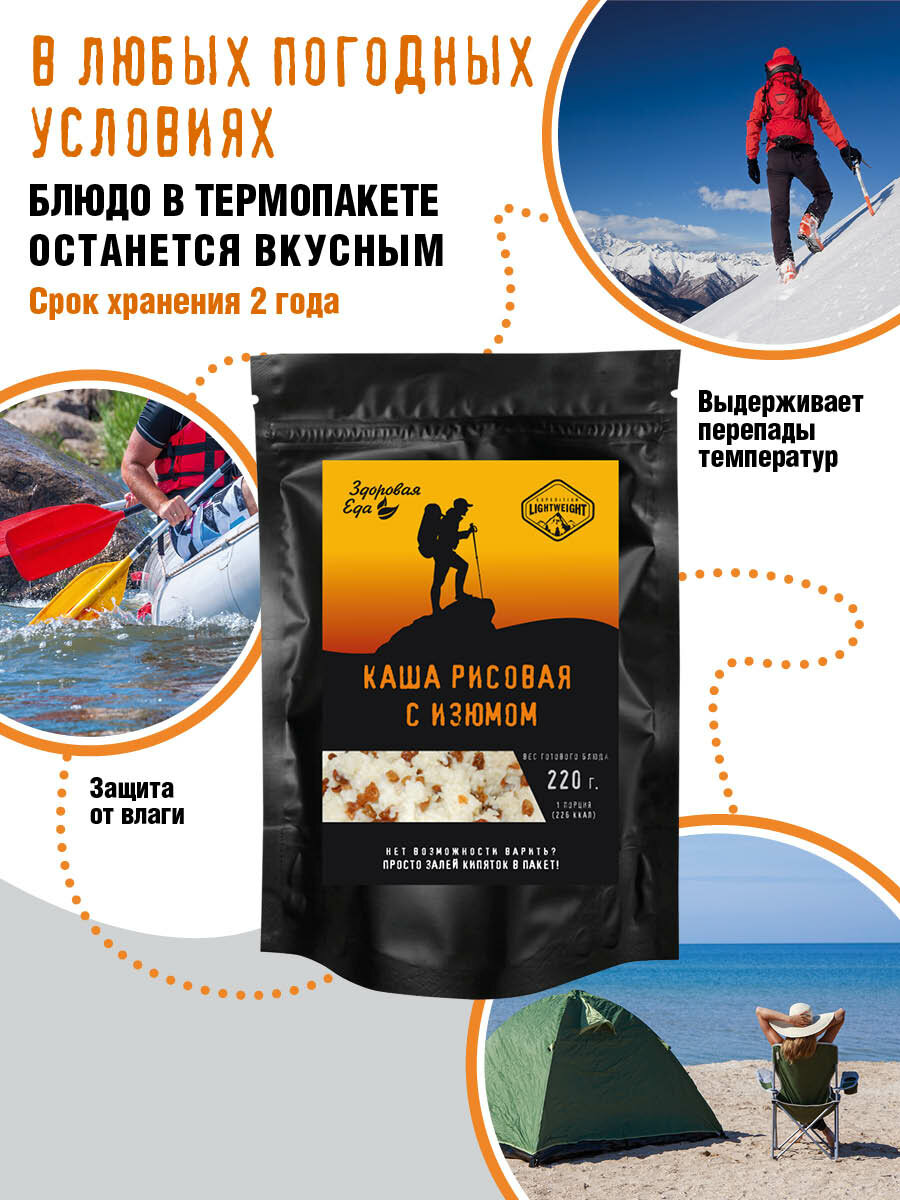 Здоровое Питание Каша рисовая Здоровая еда с изюмом без варки быстрого приготовления сублимированная для похода, 70 г