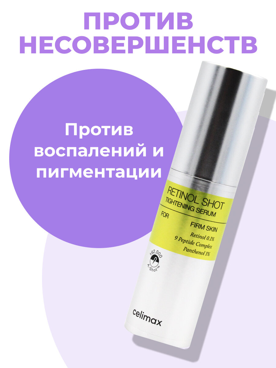 Celimax Подтягивающая сыворотка с ретинолом и микроиглами The Vita-A Retinol Shot Tightening Serum, 30 мл — фото 1