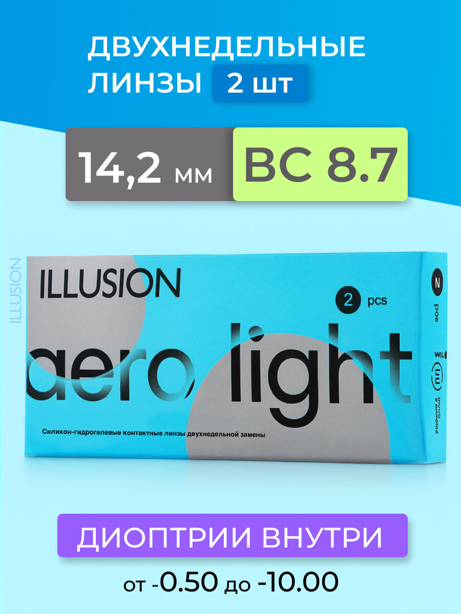 ILLUSION AERO light 2бл 050
