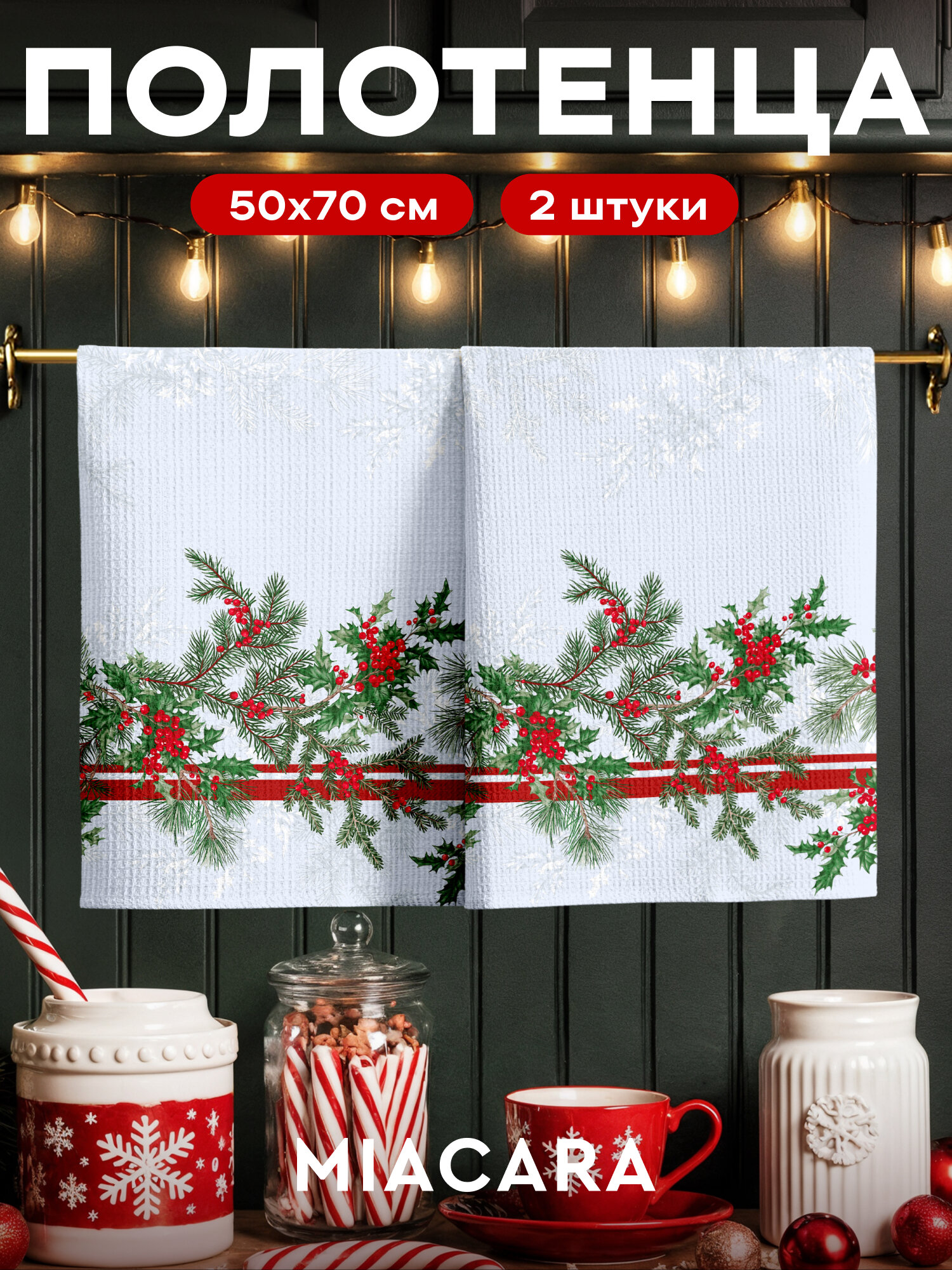 Новогоднее полотенца кухонные набор 50х70 2 шт.