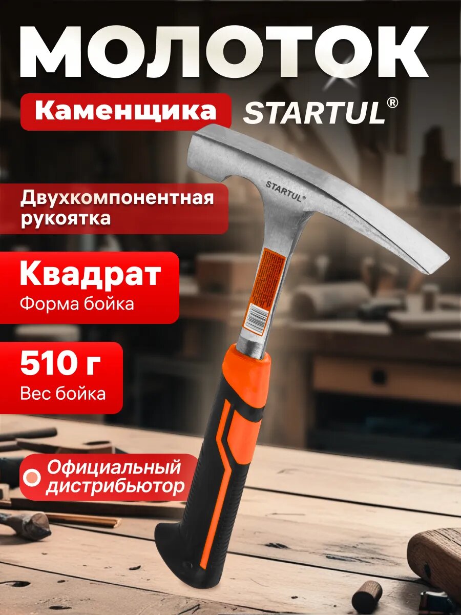 Молоток каменщика 051кг цельнокованый STARTUL PROFI (ST2207-05)