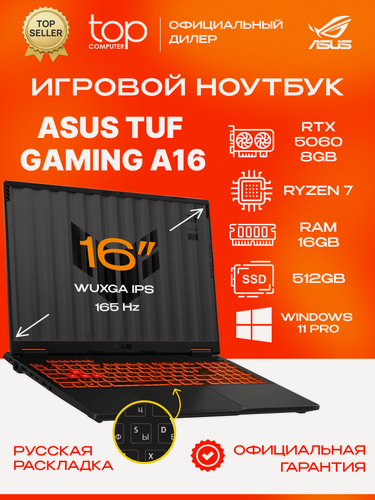 Изображение товара Ноутбук Asus TUF Gaming A16 16"WUXGA;165Hz/Ryzen 7 260/16GB/SSD 512GB/RTX 5060 8GB/Win11pro/ черный