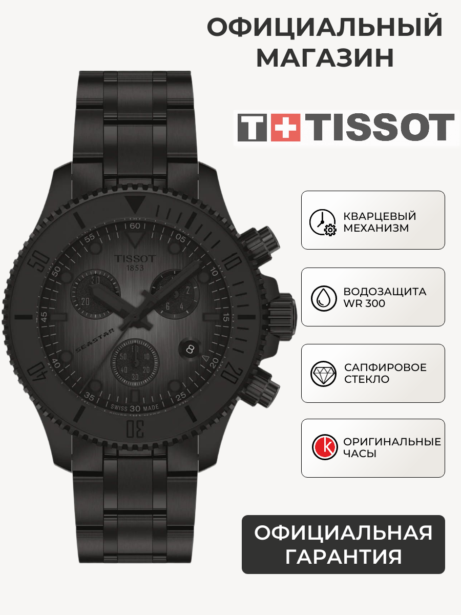 Наручные часы TISSOT 