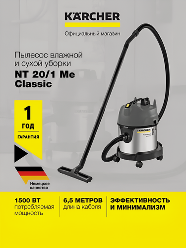 Изображение товара Пылесос Karcher NT 20/1 Me Classic Edition (1.428-548.0) влажной и сухой уборки, мощность 1500 Вт