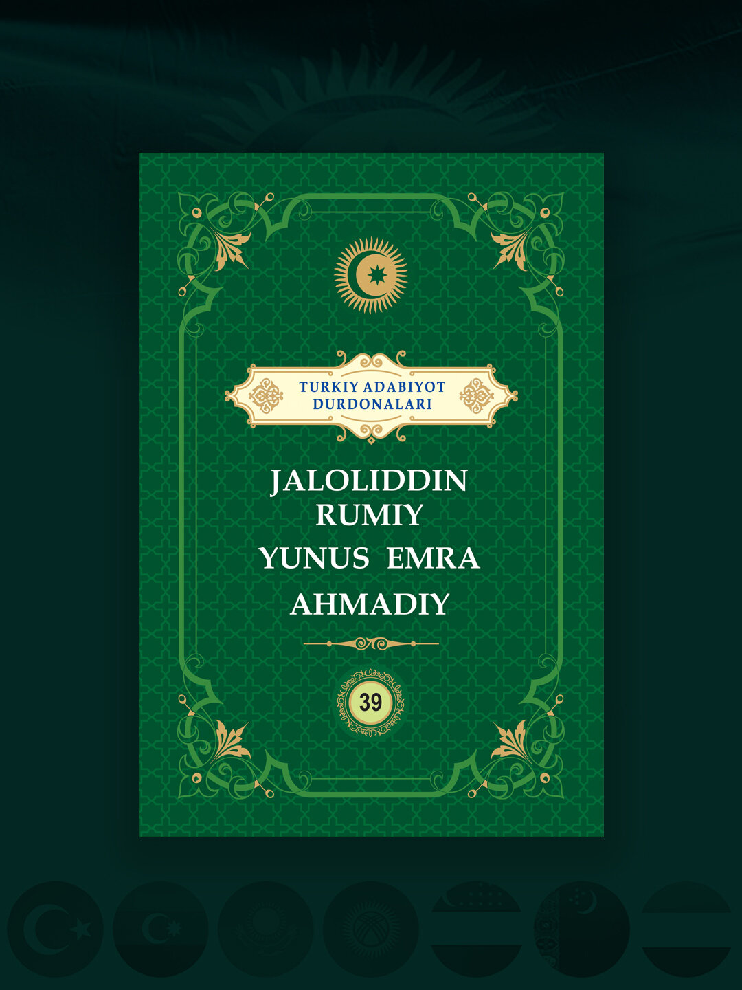 Книга, Джалалиддин Руми, Юнус Эмра Ахмади, из серии "Туркий адабиёт дурдоналари"