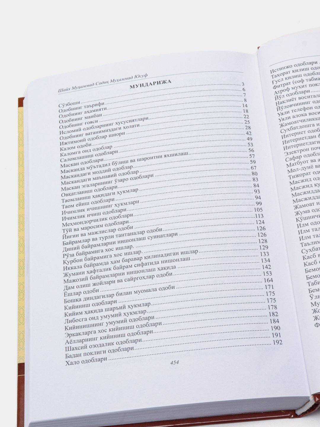 Ижтимоий одоблар, Шайх Мухаммад Соди Мухаммад Юсуф — фото 1