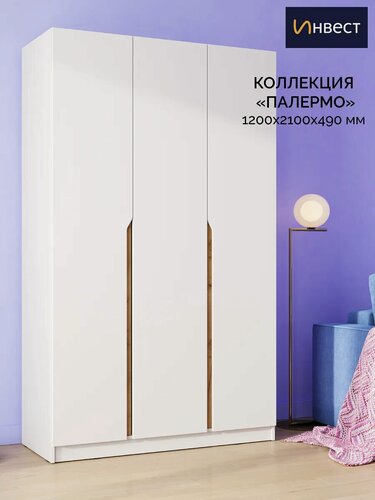 Изображение товара Шкаф "Палермо Инвест", трёхстворчатый, белый, ЛДСП, напольная установка