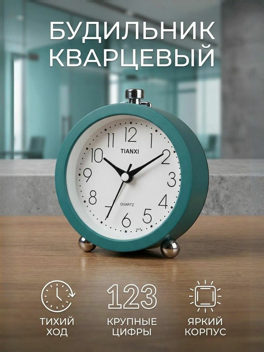 Часы будильник настольные круглые механические на батарейке