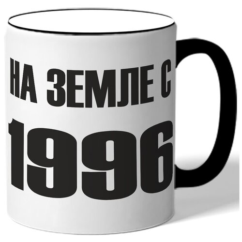 фото Кружка на земле с 1996 года. цветная ручка и ободок drabs