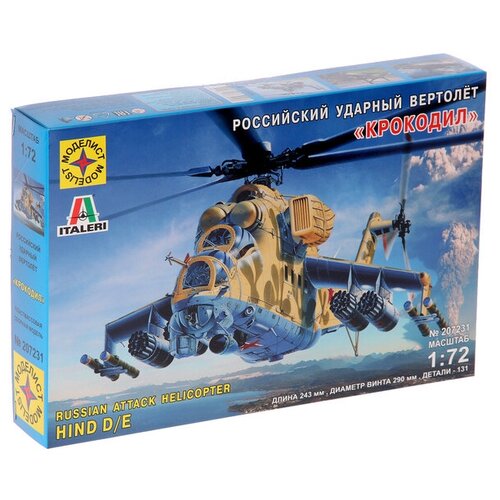 Сборная модель «Советский ударный вертолёт «Крокодил» (1:72)