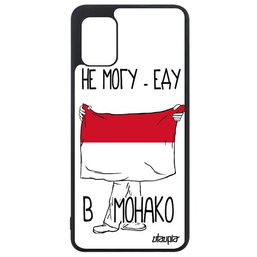 фото Защитный чехол на смартфон // samsung galaxy a31 // "еду в монако" страна рисунок, utaupia, белый